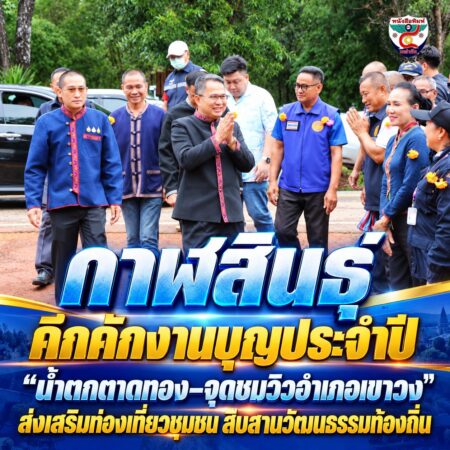 2F0003-กาฬสินธุ์คึกคัก-งานบุญชุมชน