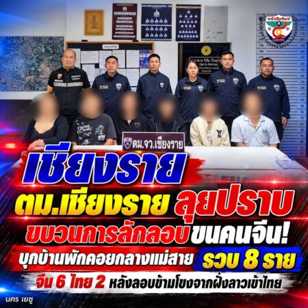 2F001-กราฟิกข่าว-ตม.เชียงรายบุกจับขบวนการลักลอบ
