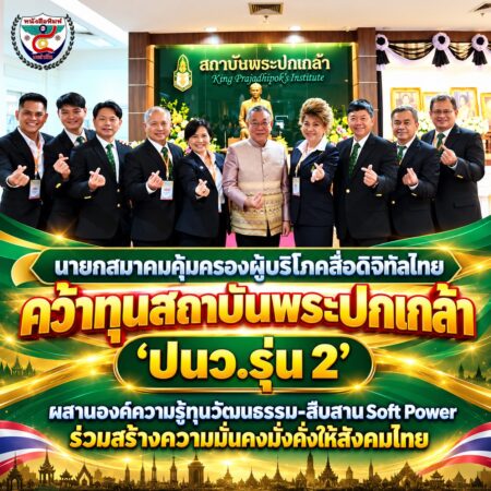 2F001-กลุ่มผู้บริหารคว้าทุนสถาบันพระปกเกล้า