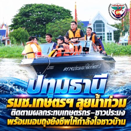 2F001-ปฏิบัติการลุยน้ำท่วมปทุมธานี