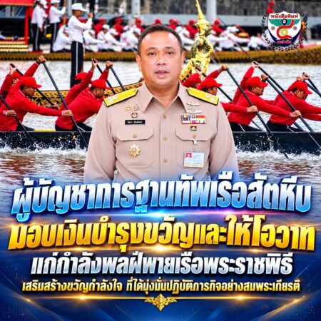 2F001-ผู้บัญชาการมอบขวัญกำลังใจฝีพายเรือพระราชพิธี