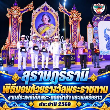 2F001-พิธีมอบถ้วยรางวัลสุราษฎร์ธานี