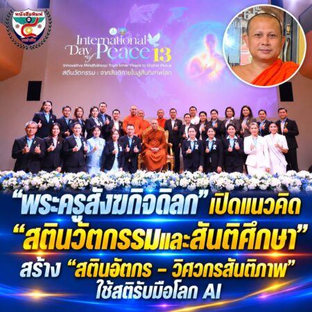 2F0012-โปสเตอร์วันสันติภาพโลกกับพลังสติ2