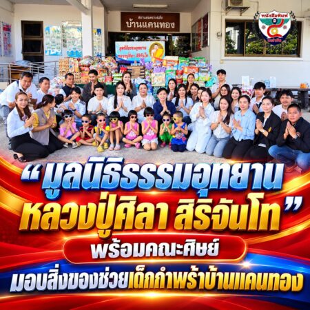 2F0014-มูลนิธิธรรมอุทยาน-มอบสิ่งของเด็กกำพร้า