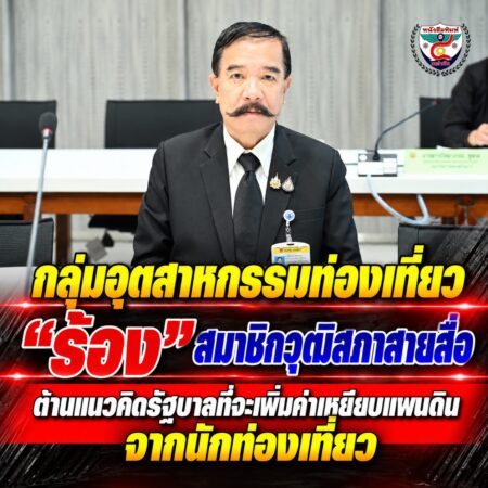 2F002-ข่าวด่วนวงการท่องเที่ยวในที่ประชุม