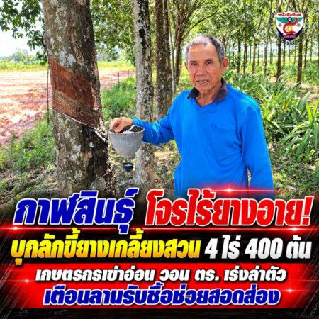 2F002-ข่าวด่วนสวนยาง-เมืองกาฬสินธุ์
