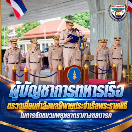 2F002-พิธีทหารเรือ-พร้อมพาดหัวข่าวไทย