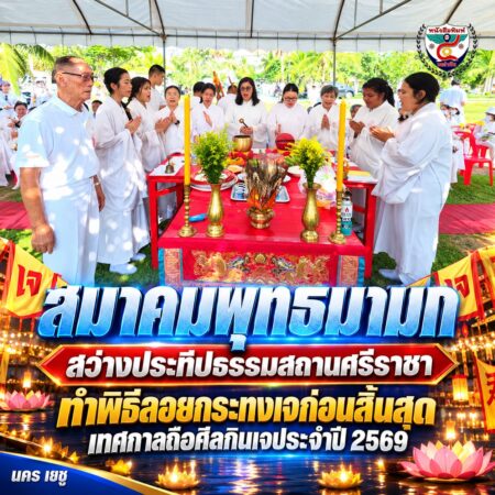 2F002-พิธีลอยกระทงเจใต้ร่มบุญ