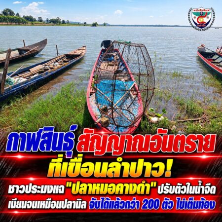 2F003-กาฬสินธุ์-สัญญาณอันตรายที่เขื่อนลำปาว