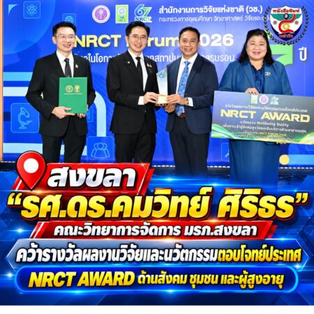 2F004-พิธีมอบรางวัล-NRCT-Award-2026