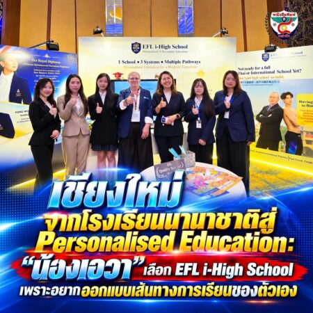 2F004-เชียงใหม่-สู่การศึกษาเฉพาะบุคคล