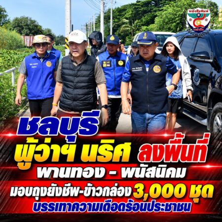 2F005-ข่าวภาคสนามชลบุรี-เยี่ยมประชาชน