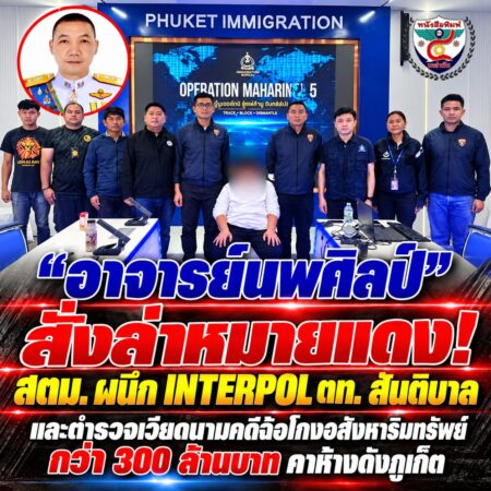 2F005-ปฏิบัติการภูเก็ต-ไล่ล่าหมายแดง