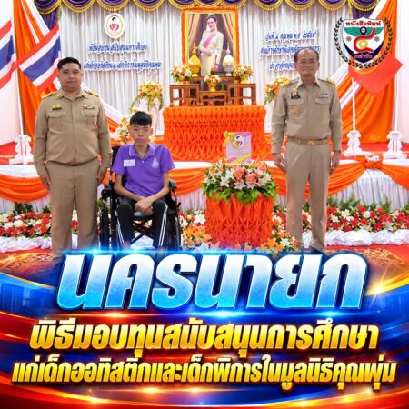 2F005-พิธีมอบทุนการศึกษานครนายก