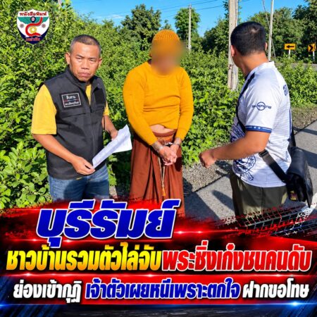 2F006-ข่าวเด่นบุรีรัมย์กับเหตุวุ่นริมถนน