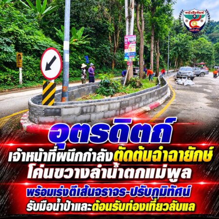 2F006-อุตรดิตถ์-ผนึกกำลังฟื้นฟูถนนรับน้ำป่า