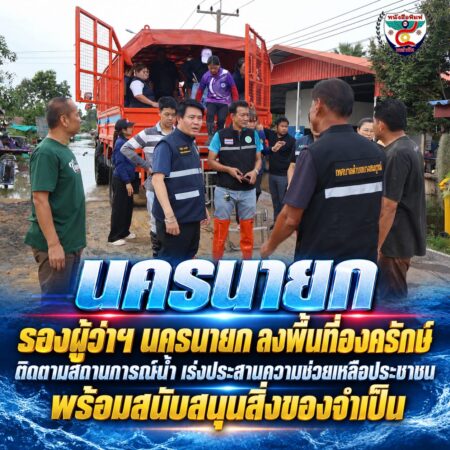 2F006ข่าวน้ำท่วมนครนายก-ลงพื้นที่ช่วยเหลือประชาชน