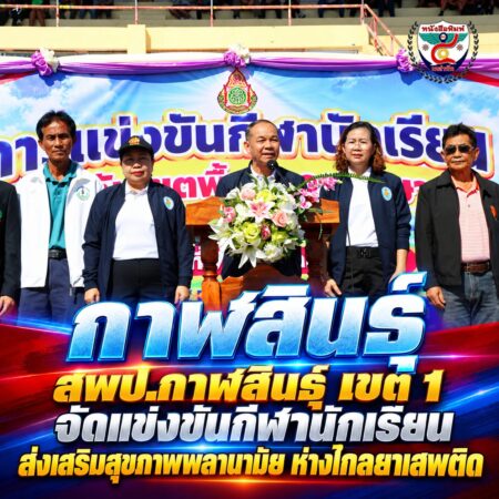 2F007-ข่าวกาฬสินธุ์-แข่งขันกีฬานักเรียน