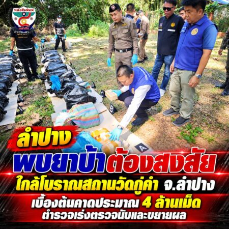 2F007-ตรวจยาบ้าต้องสงสัยกลางป่า