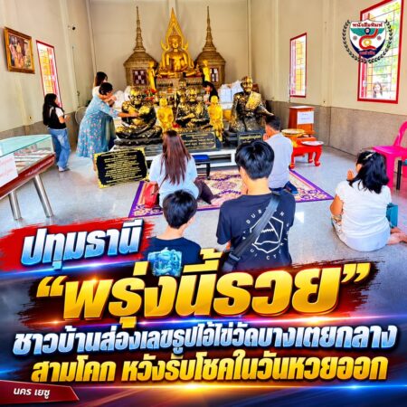 2F007-ไหว้พระเสริมโชค-วัดบางเตยกลาง