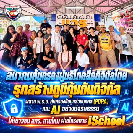 2F008-กลุ่มพลังดิจิทัลไทย-ร่วมสร้างภูมิคุ้มกัน-AI