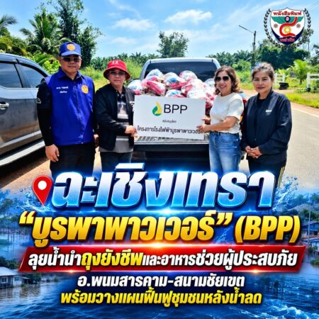 2F010-ฉะเชิงเทรา-บูรพาพาวเวอร์ช่วยผู้ประสบภัยน้ำท่วม
