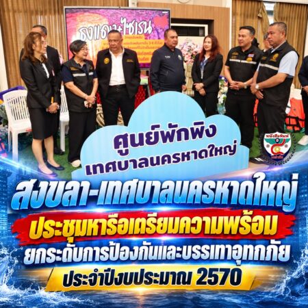 2F011-ประชุมเตรียมพร้อมรับมืออุทกภัย