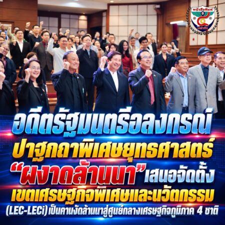 2F011-เวทีปาฐกถาพิเศษ-ผงาดล้านนา