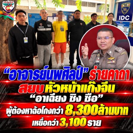 2F011ok.ข่าวด่วน-Immigration-ปราบแก๊งจีน