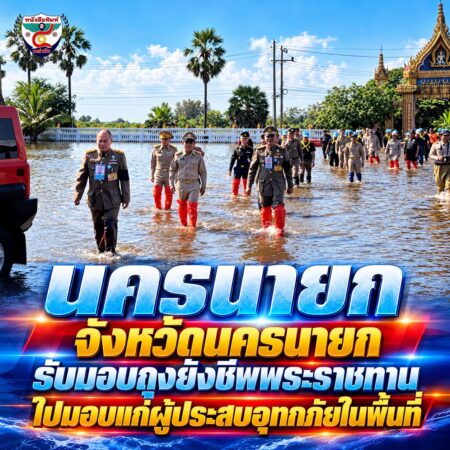 2F014-เจ้าหน้าที่ลุยน้ำช่วยผู้ประสบอุทกภัยนครนายก