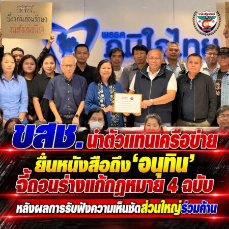 2F015-ภาพข่าวกลุ่มยื่นหนังสือพรรคภูมิใจไทย