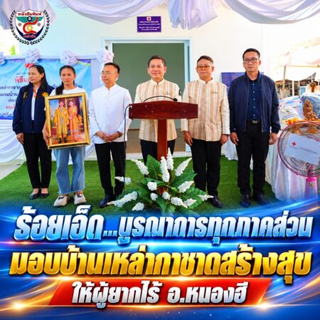 2F018-ข่าวเด่นร้อยเอ็ด-มอบบ้านสร้างสุข
