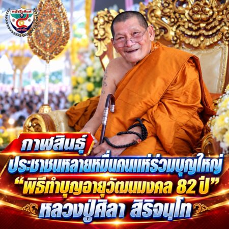 2F021-โปสเตอร์ข่าวงานบุญหลวงปู่ศิลา