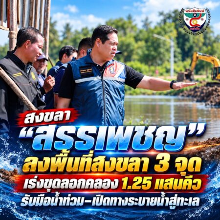 2F036-ข่าวภาคสนามสงขลา-เร่งขุดลอกคลอง